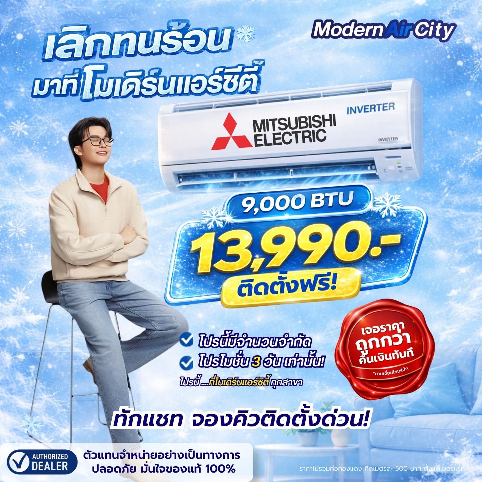 Mitsubishi ***Promotionเฉพาะสั่งซื้อหน้าเว็ปเท่านั้น*** แอร์ผนัง MITSUBISHI 9212 บีทียู อินเวอร์เตอร์ 