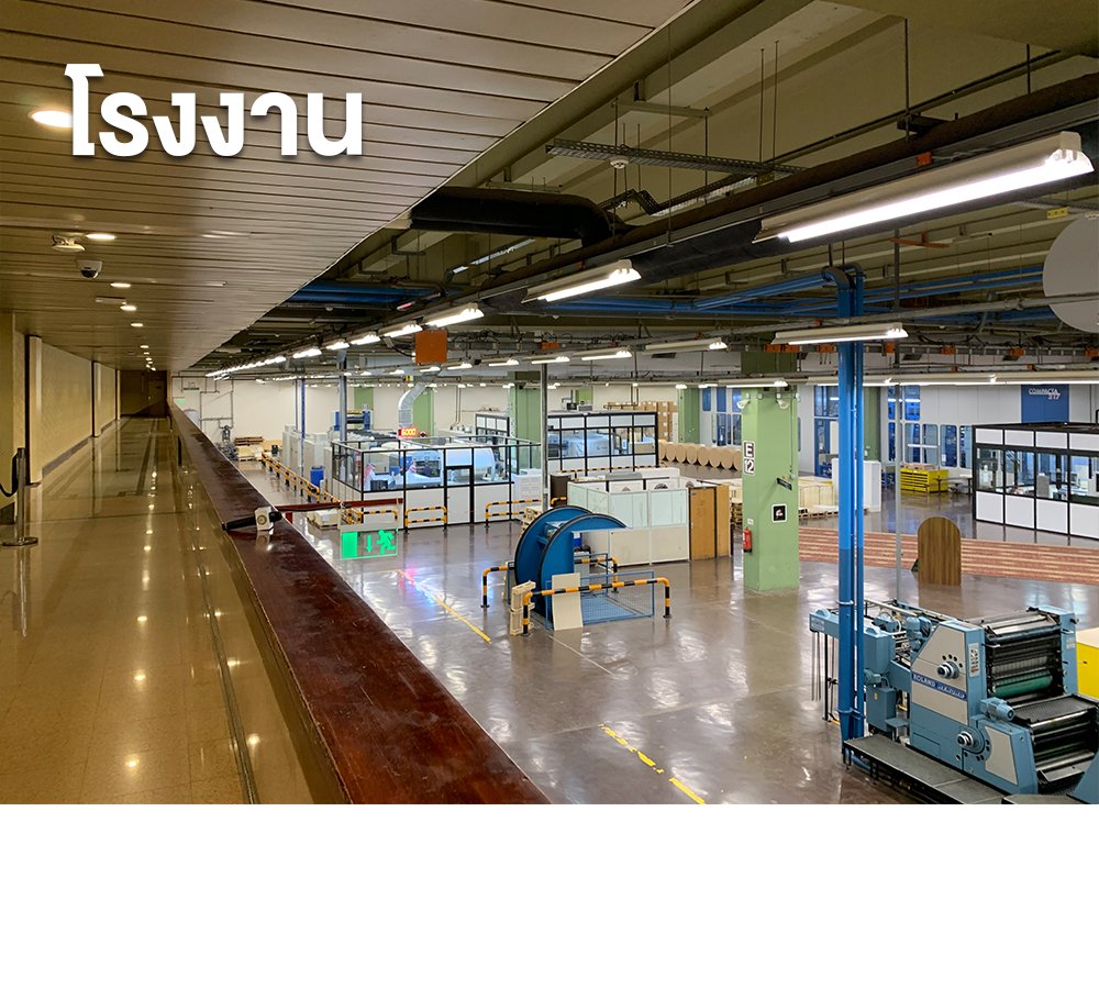โรงงาน