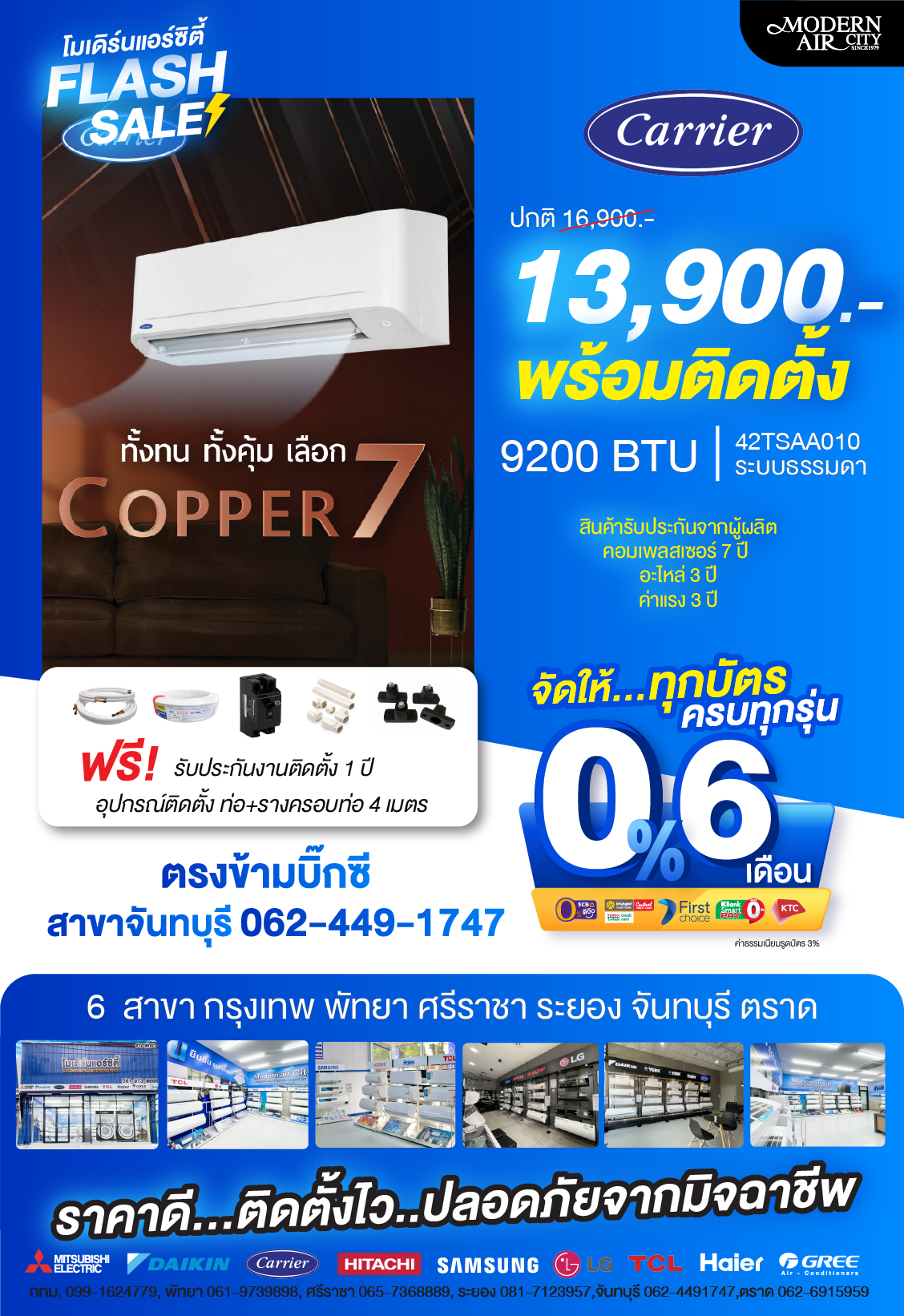 โปรโมชั่น