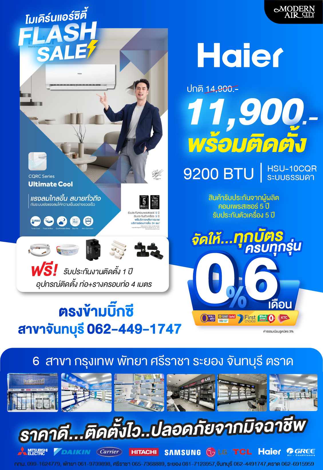 โปรโมชั่น