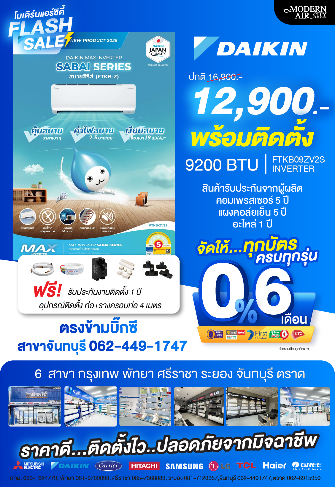 โปรโมชั่น