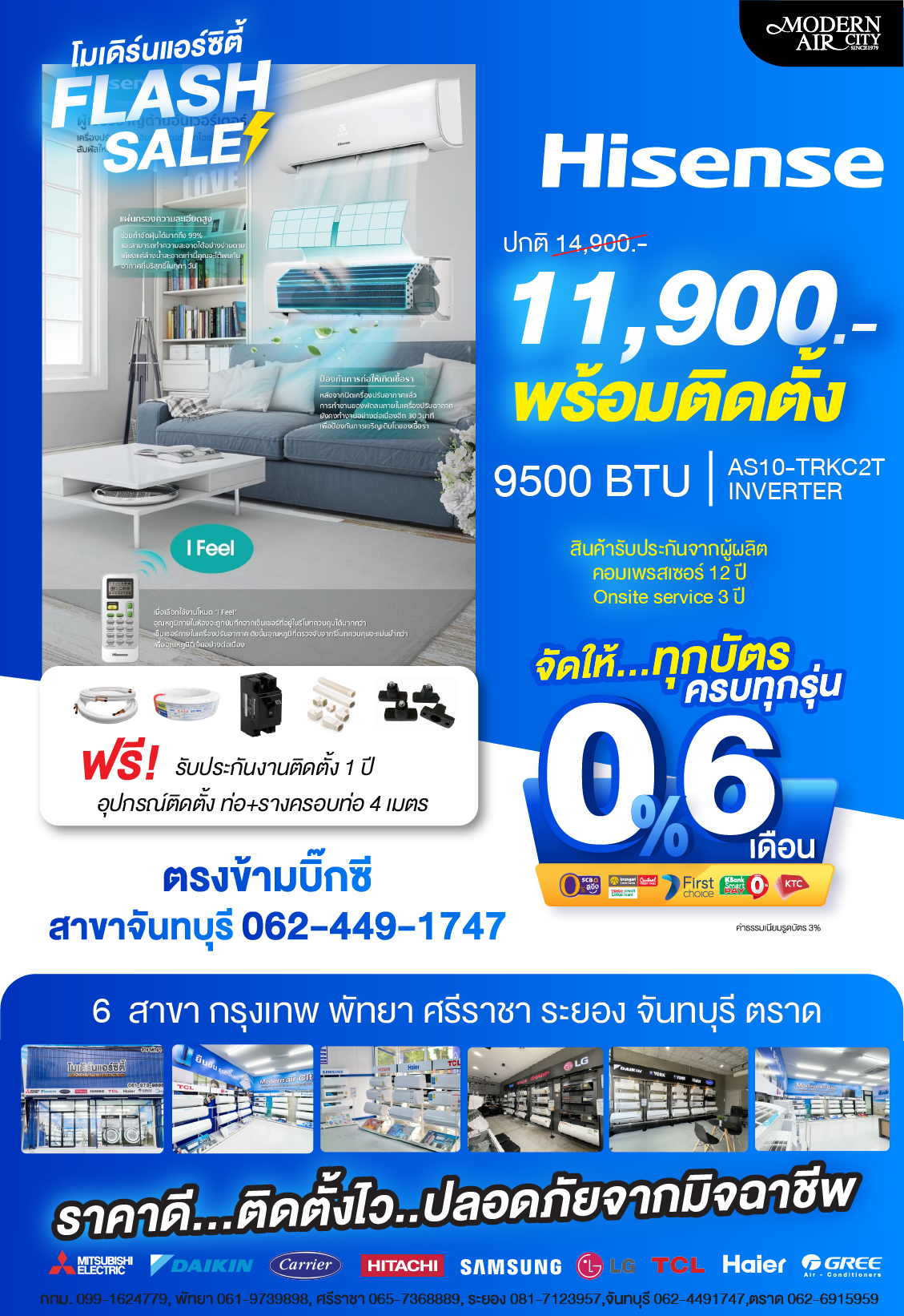โปรโมชั่น
