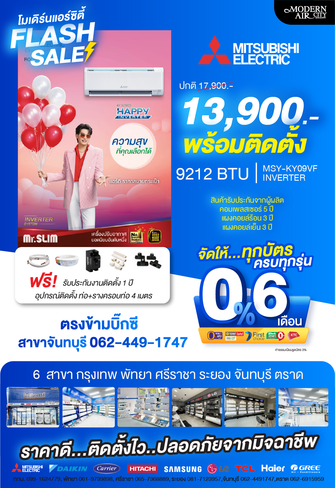 โปรโมชั่น